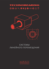 Системы линейного перемещения